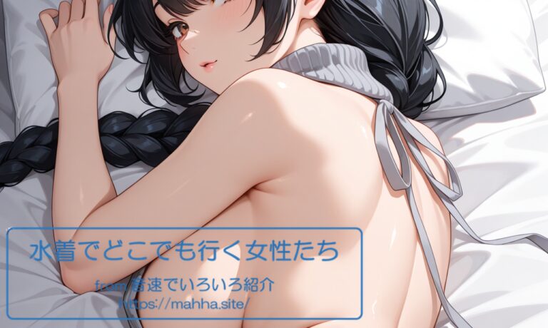 水着でどこでも行く女性たち_シーズン２_第５回（第４７回）_童貞をあれするセーター