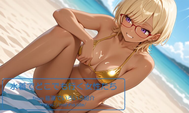 水着でどこでも行く女性たち_シーズン２_第１６回（第５８回）_黒ギャル１