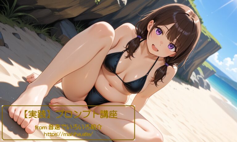 プロンプト講座 座る 編